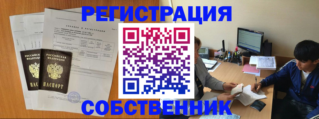 временная регистрация для всех в Шебекино