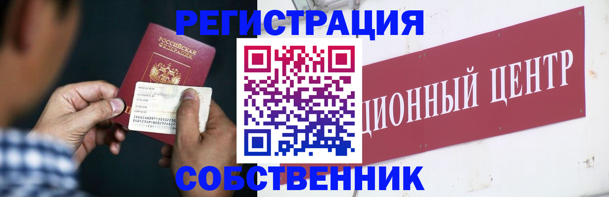 где прописаться в Шебекино