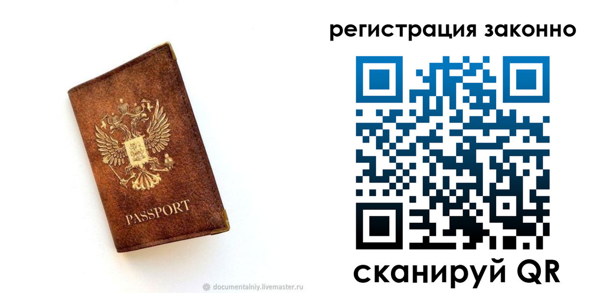 временная регистрация в квартире в Шебекино