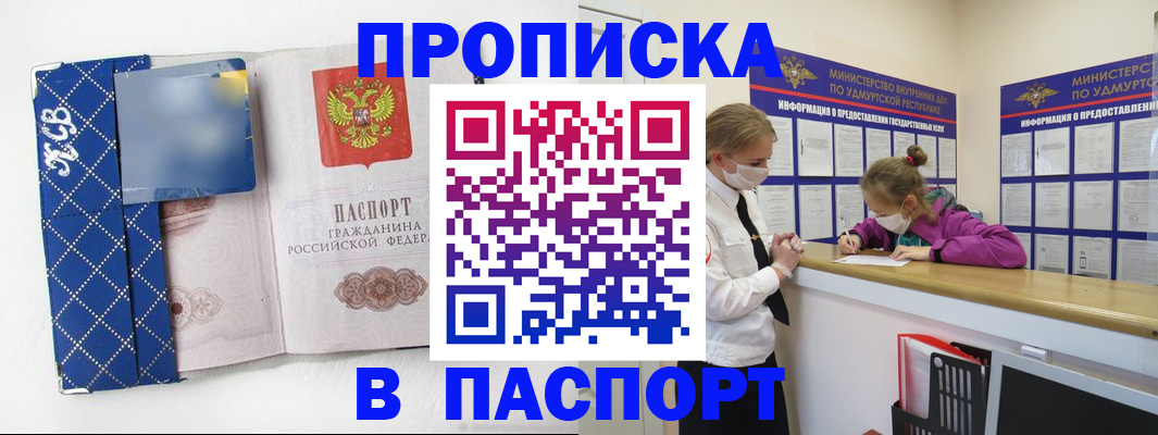 временная регистрация в Шебекино