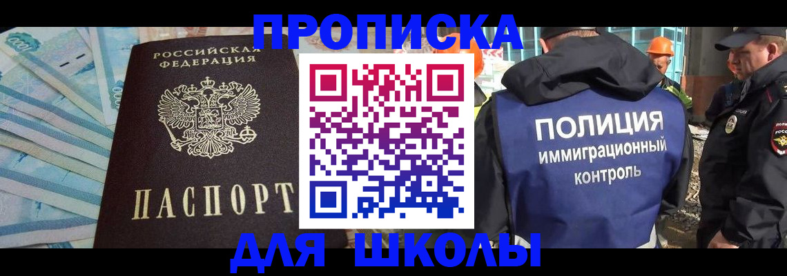 прописка регистрация в Шебекино