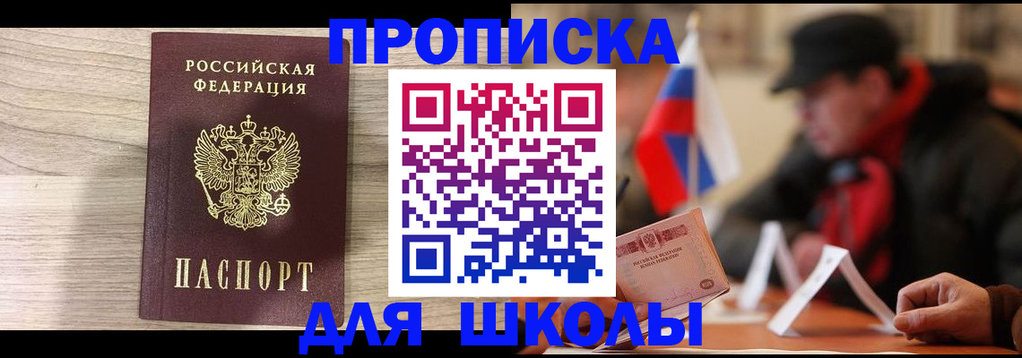 временная регистрация собственник в Шебекино