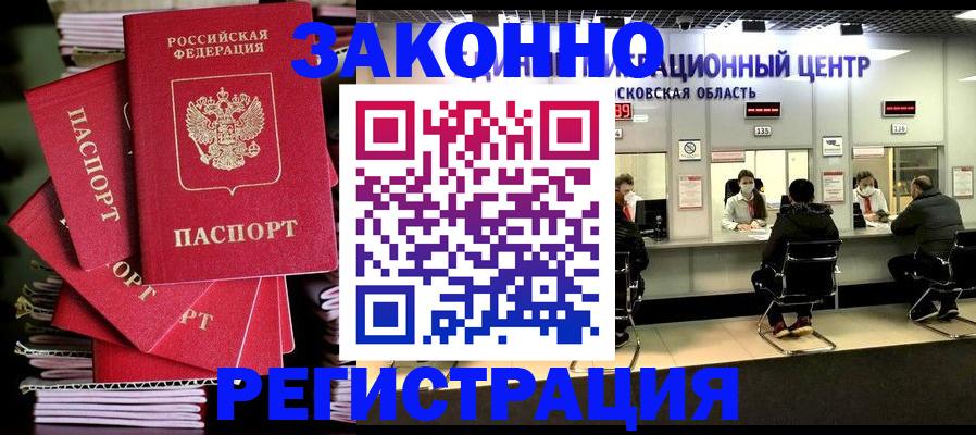 прописка паспорт в Шебекино