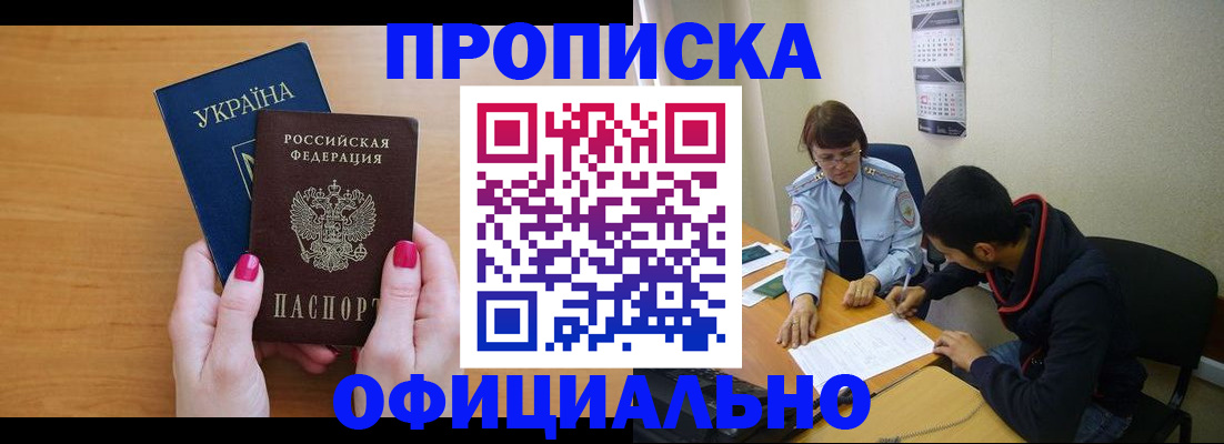 прописка в квартире в Шебекино