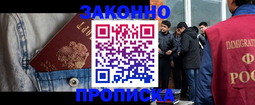 прописка для школы в Шебекино