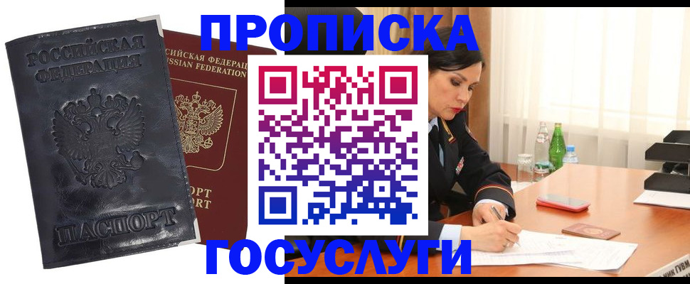 прописка для военкомата в Шебекино