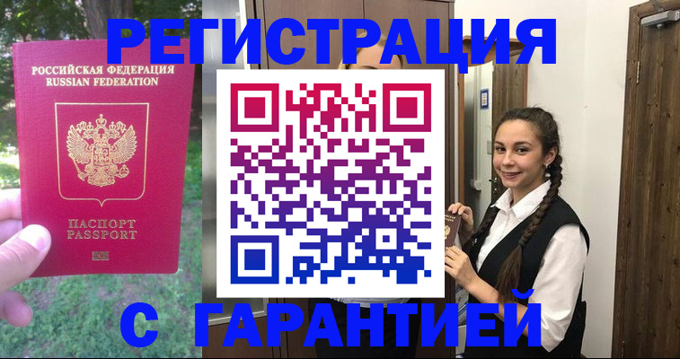 прописка от собственника в Шебекино